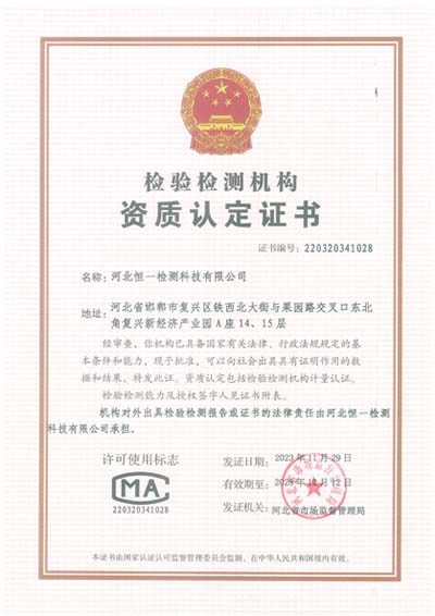 河北w66利来CMA资质认定